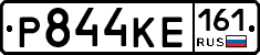 Р844КЕ161 - 
