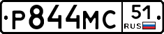 Р844МС51 - 