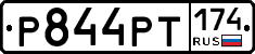 Р844РТ174 - 