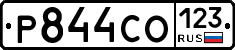 Р844СО123 - 