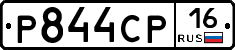 Р844СР16 - 