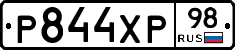 Р844ХР98 - 