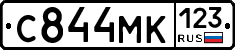 С844МК123 - 