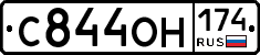 С844ОН174 - 