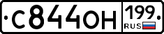 С844ОН199 - 
