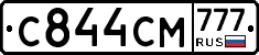 С844СМ777 - 