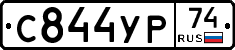 С844УР74 - 