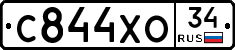 С844ХО34 - 
