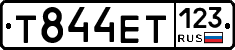 Т844ЕТ123 - 