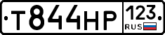Т844НР123 - 