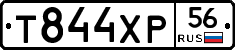 Т844ХР56 - 