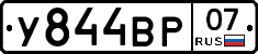 У844ВР07 - 