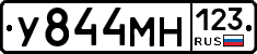 У844МН123 - 