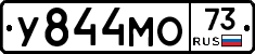У844МО73 - 