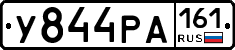 У844РА161 - 