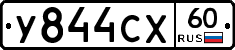 У844СХ60 - 