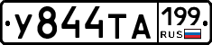 У844ТА199 - 