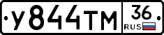 У844ТМ36 - 