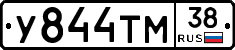 У844ТМ38 - 