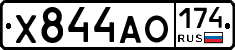 Х844АО174 - 