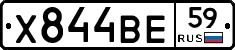 Х844ВЕ59 - 