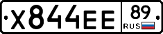 Х844ЕЕ89 - 