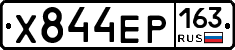 Х844ЕР163 - 