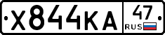 Х844КА47 - 