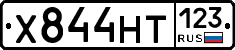 Х844НТ123 - 