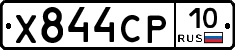 Х844СР10 - 