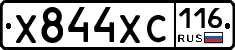 Х844ХС116 - 