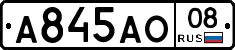 А845АО08 - 