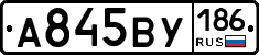 А845ВУ186 - 