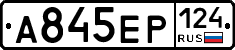 А845ЕР124 - 