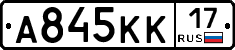 А845КК17 - 