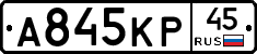 А845КР45 - 