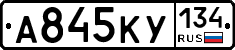 А845КУ134 - 