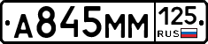А845ММ125 - 