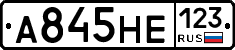 А845НЕ123 - 