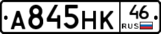 А845НК46 - 