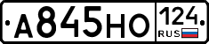 А845НО124 - 