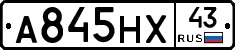 А845НХ43 - 