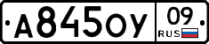 А845ОУ09 - 