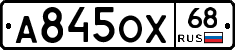 А845ОХ68 - 