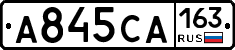 А845СА163 - 