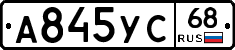А845УС68 - 