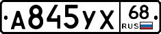 А845УХ68 - 