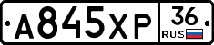А845ХР36 - 