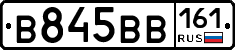 В845ВВ161 - 