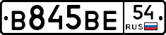 В845ВЕ54 - 
